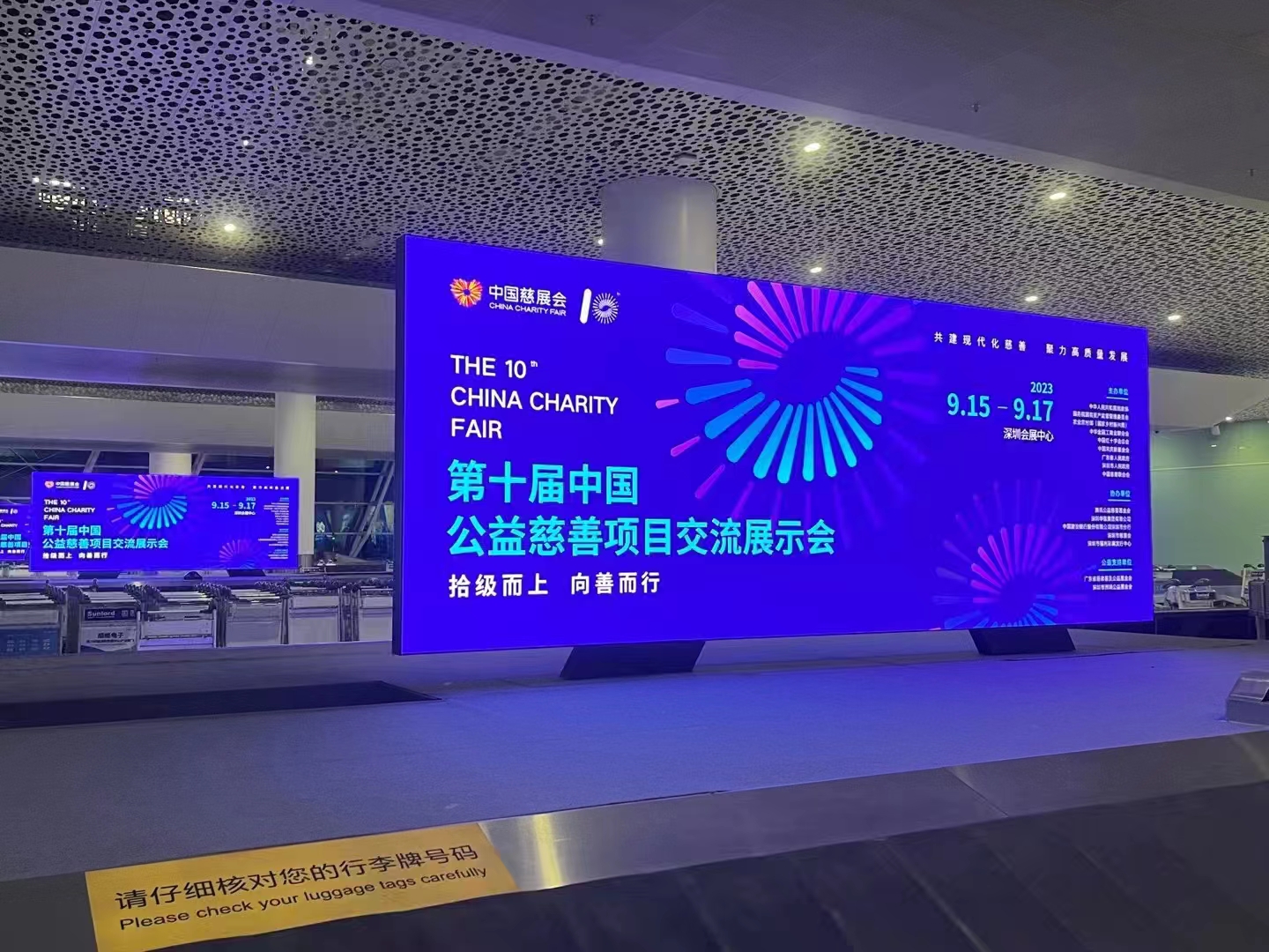 9月15-17日，成威科技參加第十屆中國(guó)公益慈善項(xiàng)目交流展示會(huì)1.jpg
