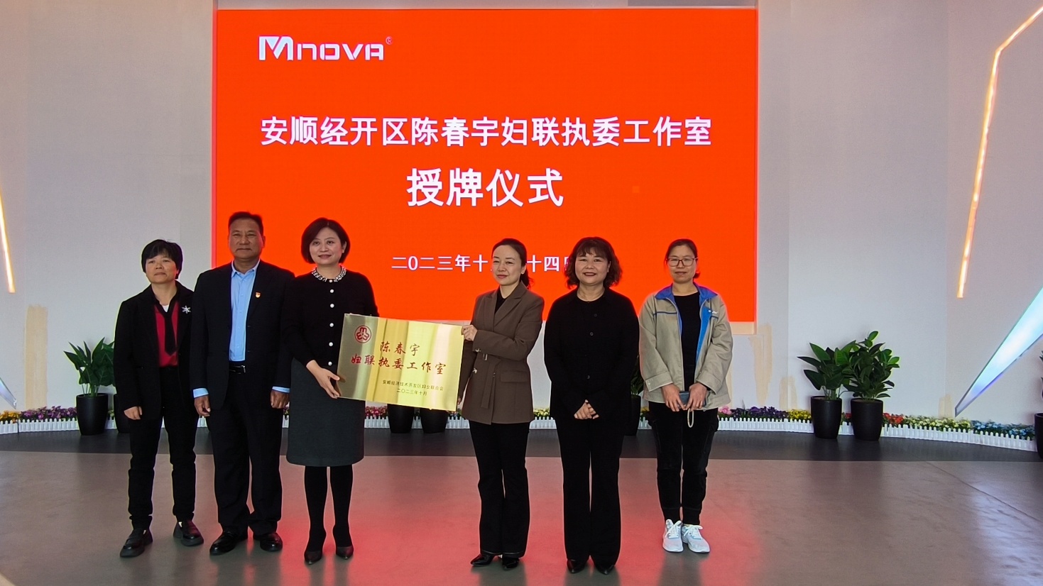 10月24日，以陳總姓名命名的“陳春宇婦聯(lián)執(zhí)委工作室”授牌儀式在成威舉行.jpg